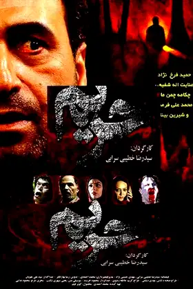 Harim poster