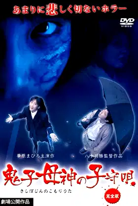 Lullaby of Kishimojin poster