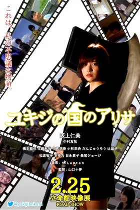 Arisa in Yukiji's Land poster