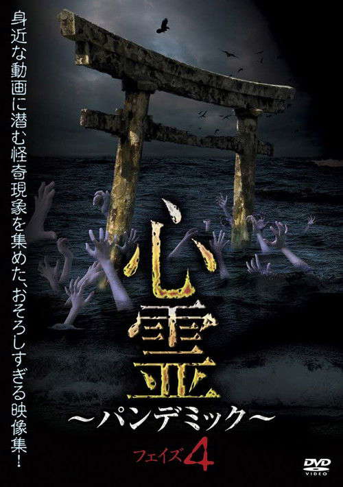Spirit Pandemic Phase 4 poster