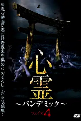 Spirit Pandemic Phase 4 poster