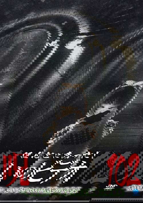 Honto ni Atta! Noroi no Video 102 poster