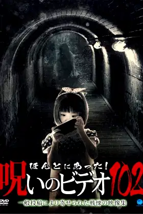 Honto ni Atta! Noroi no Video 102 poster