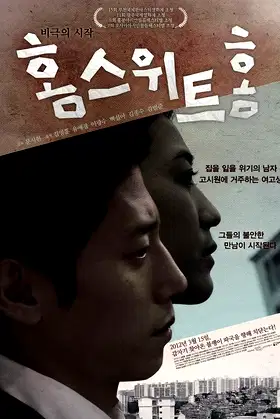 Home Sweet Home poster