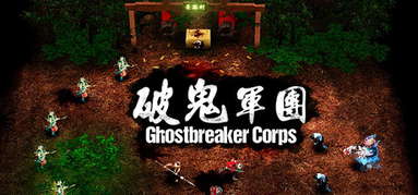 Ghostbreaker Corps capsule