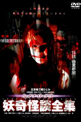 Collection of Bizarre Ghost Stories: "Ghost Story: Nail Madness" "Ghost Story: Ghost Newspaper" poster