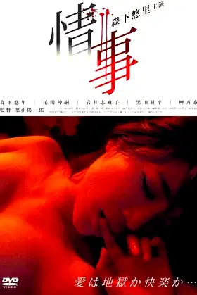An Affair poster