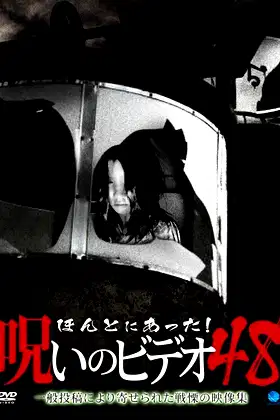 Honto Ni Atta! Noroi No Video 48 poster