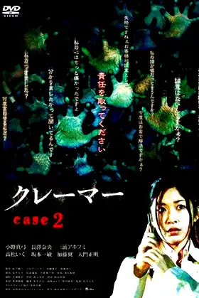 Claimer: Case 2 poster