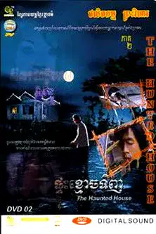 The Haunted House poster
