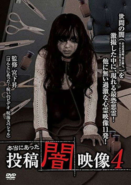 Honto ni Atta: Toko Yami Eizo 4 poster