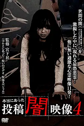 Honto ni Atta: Toko Yami Eizo 4 poster