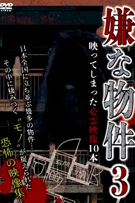 Iya na Bukken: Utsutte Shimatta Shinrei Eizō 10 Hon 3 poster