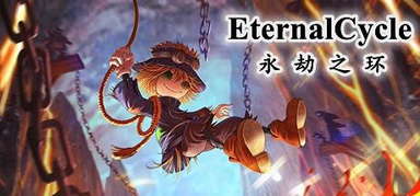 Eternal Cycle 永劫之环 capsule