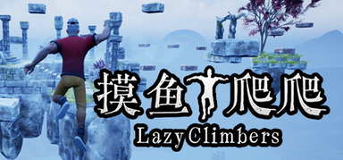 Lazy Climbers capsule