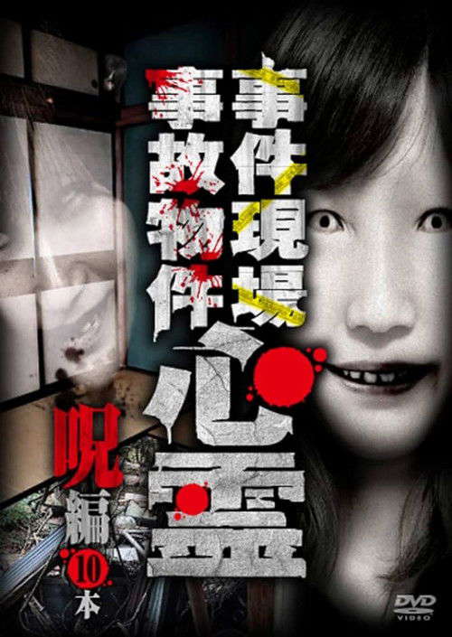 Crime Scenes, Haunted Accident Properties: Supernatural Curse Edition - 10 Films poster