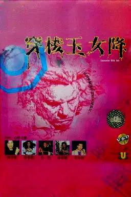 Encounter with Hell poster
