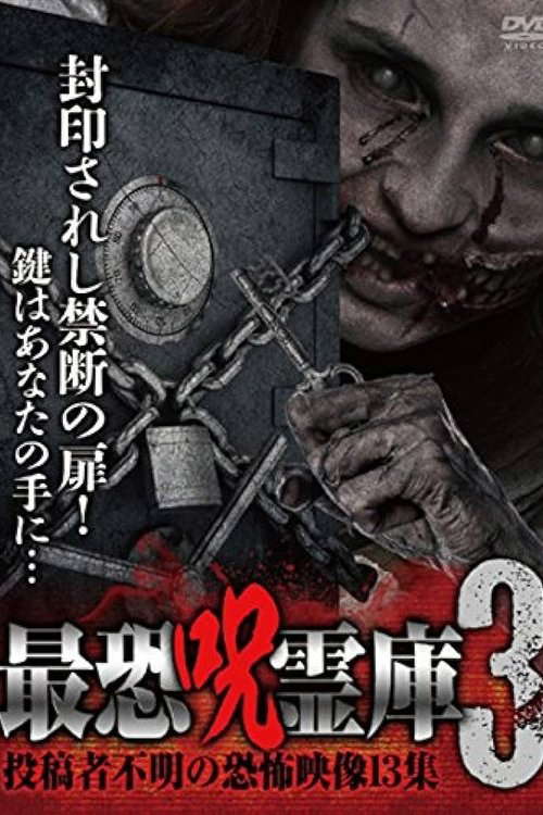 Ultimate Cursed Spirit Repository 3 - 13 Scary Videos Collection by Unknown Submitter poster