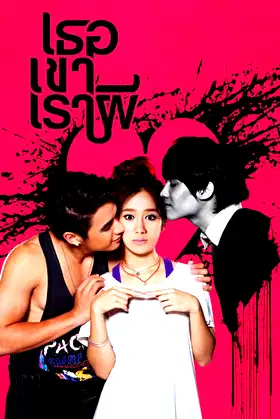 Threesome poster