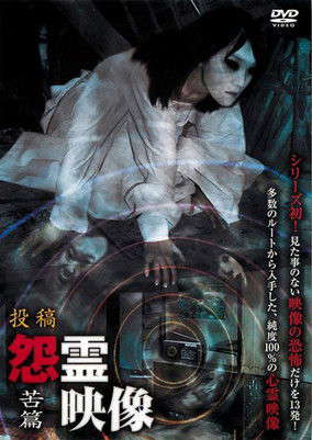 Posted Grudge Spirit Footage Vol.5: Suffering Edition poster
