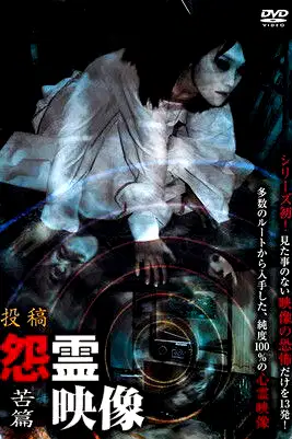 Posted Grudge Spirit Footage Vol.5: Suffering Edition poster