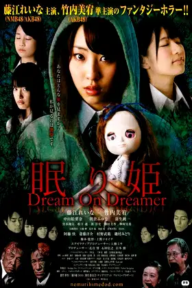 Nemurihime: Dream On Dreamer poster