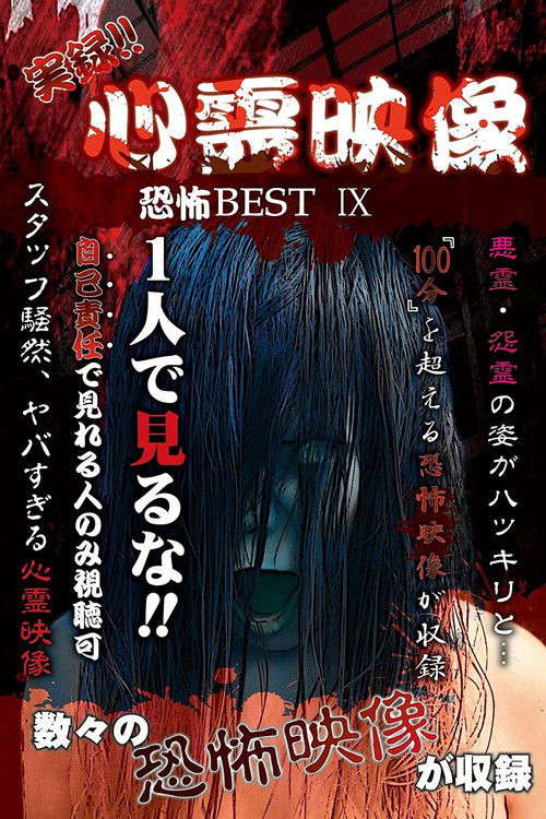 Jitsuroku!! Shinrei Eizo Kyoufu BEST 9 poster