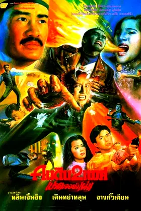 Wizard's Curse poster