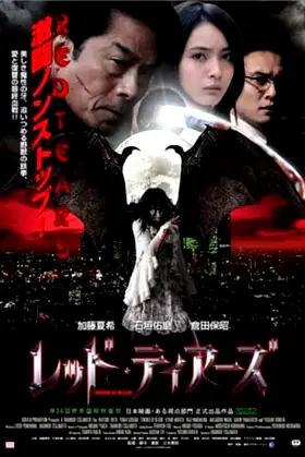 Sword of Blood poster