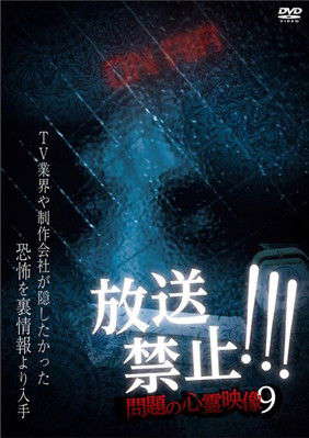 Broadcast Prohibited! Troubling Supernatural Footage 9 poster
