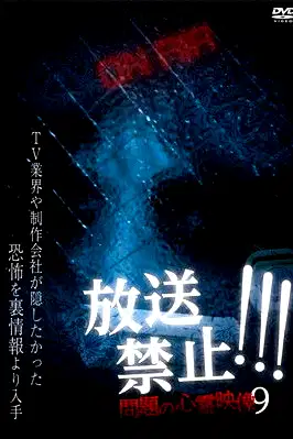 Broadcast Prohibited! Troubling Supernatural Footage 9 poster
