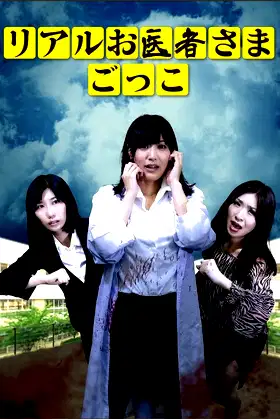 Real Doctor Play poster