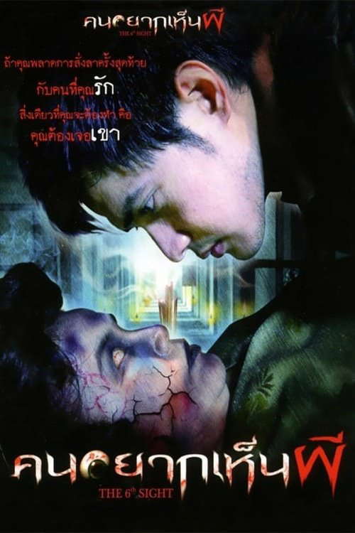 The 6th Sight poster
