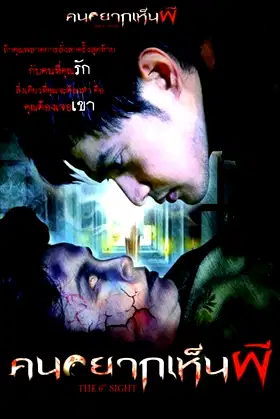 The 6th Sight poster