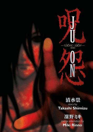 Ju-On: Video Side poster