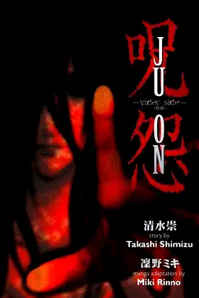 Ju-On: Video Side poster