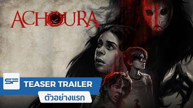 Achoura | Official Teaser Trailer poster