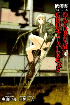 Ghost Talker's Daydream, Volume 4 poster