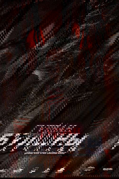 Torment of the Three Graves poster