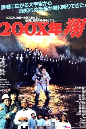 200X Year: Sho poster