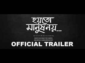 HOYTO MANUSH NOY Official Trailer | Priyanka Sarkar | Subhasish Mukherjee | Supriyo Dutta poster