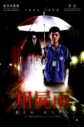 Love Rain poster