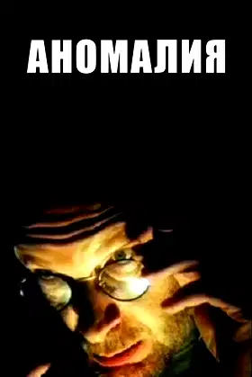 Anomaly poster