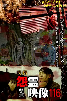 Posted Grudge Spirit Footage Vol.116: Revenge Edition poster