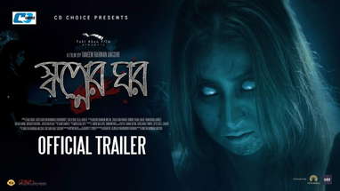 Shopner Ghor | Official Movie Trailer | Zakia Bari Mamo | Milon | Shimul Khan | Taneem Rahman Angshu poster