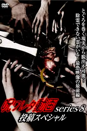 Cursed Video Series 8: Submission Special poster