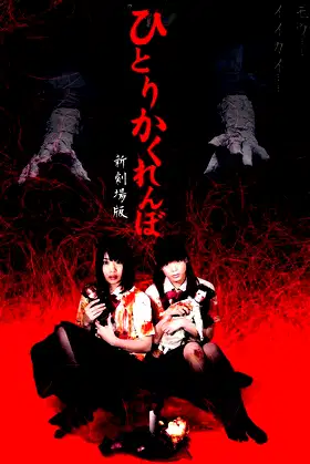 Creepy Hide and Seek poster