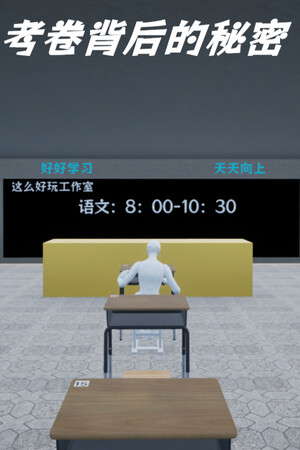 考卷背后的秘密/The Secret Behind the Exam Paper poster