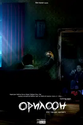 Scream poster