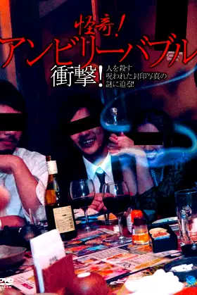 Mysterious! Unbelievable: Shock! Approaching the Mystery of the Cursed Sealed Photographs that Kill People!! poster